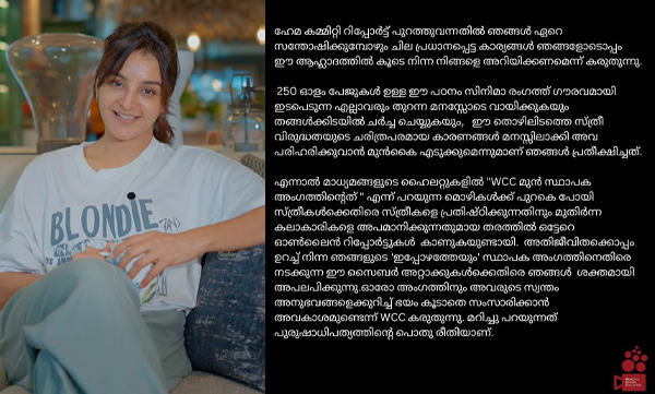 Manju Warrier responded in one sentence to the statement of WCC