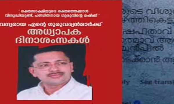 \social-media-criticise-kt-jaleel-mla-teachers-day-facebook-post\