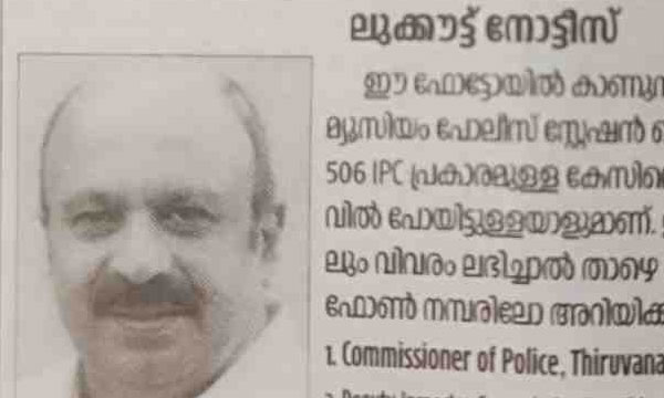 Siddique, who went into hiding, has not been found; Police issued a lookout notice