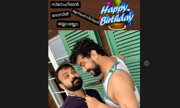ramesh-pisharody-birthday-wishes-to-kunchacko-boban
