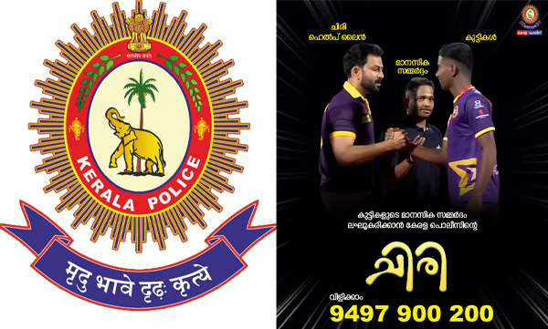 Kerala Police viral poster of 'Chiri' scheme with basil joseph goes trending