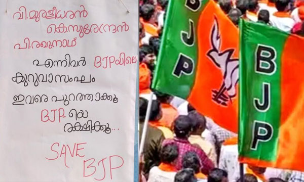 BJP leadership meeting to meet in Kochi today; Kozhikode poster against state leadership