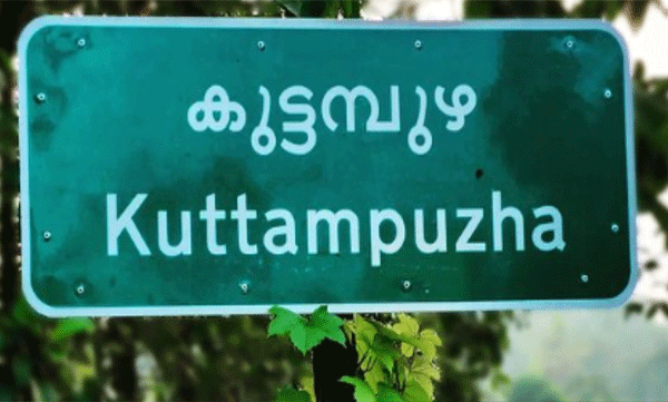 three-women-who-went-to-the-forest-in-search-of-cows-in-kothamangalam-are-missing