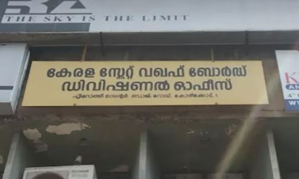  Munambam Judicial Commission has sent a letter to the State Waqf Board