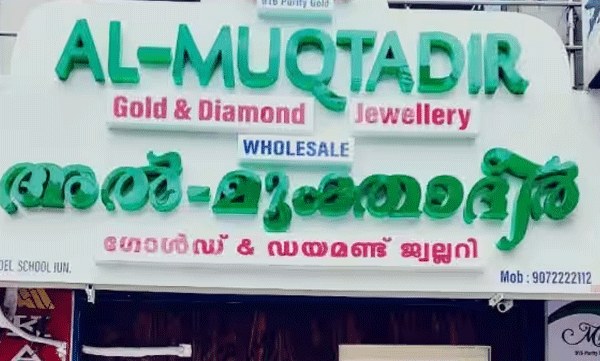 ai-muqtadir-jewellery-income-tax-raid-total-300-crore-tax-evasion-in-kerala
