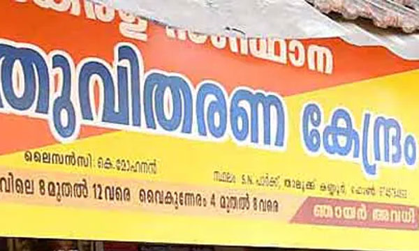 Re-discussion with ration traders; Unopened ration shops will be taken over from noon