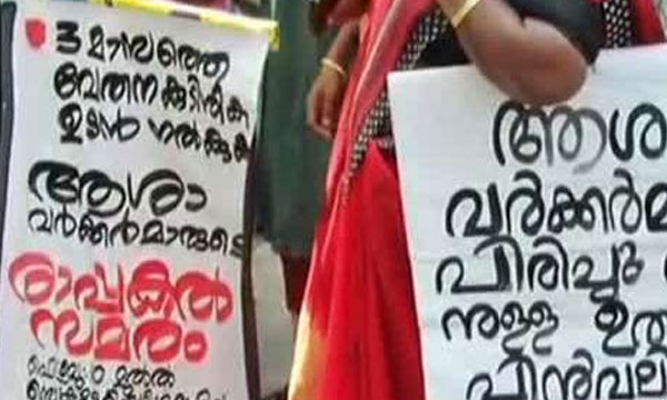 Maha Sangam of Asha workers in the state; The strikers said that they will strike until the demand is accepted