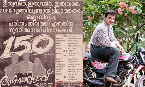 Kunchakko Boban shares happiness of aniyathipravu movie 28th anniversary