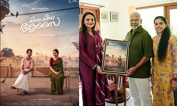 Chinna chinna aasai first look poster released 