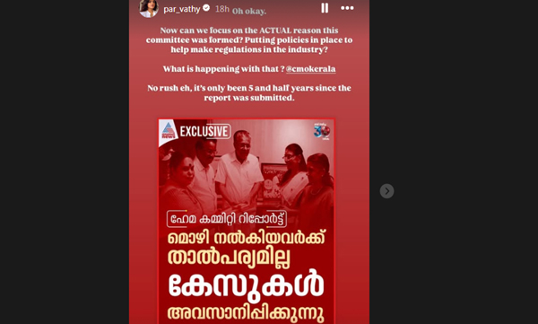 parvathy-thiruvoth-questions-chief-minister-on-hema-committee-report