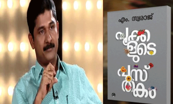 kerala-sahithay-acadamy-award-nonfiction-m-swaraj