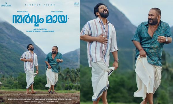 Aju Varghese and Nivin Pauly shares second look poster of sarvam maya movie