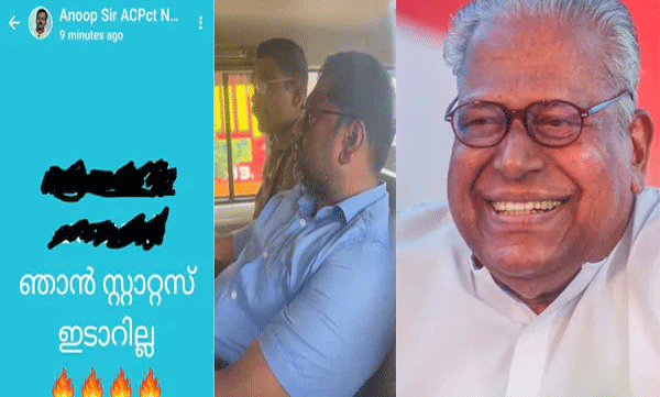 v-s-achuthanandan-demise-teacher-in-police-custody