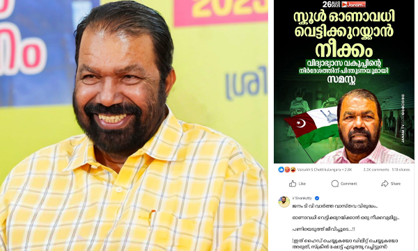 Education Minister V. Sivankutty is giving a mass comment on shorten the school Onam vacation