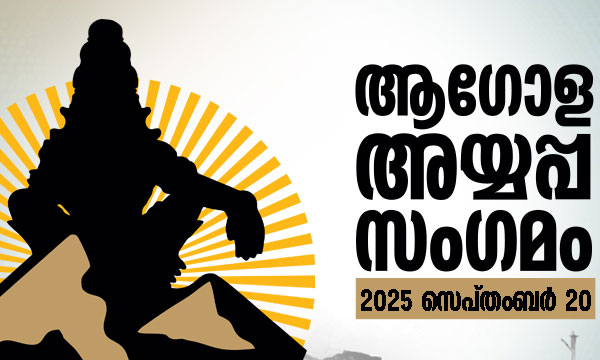 A move aimed at national attention for the alternative of Ayyappa Sangam; Plan to bring in national leaders