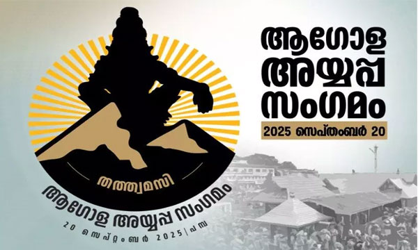 Global Ayyappa Sangam will be held today at Pampa Manappuram; Chief Minister Pinarayi Vijayan will inaugurate