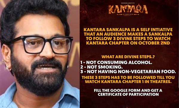 'കാന്താര തിയേറ്ററില് കാണുന്നതുവരെ പ്രേക്ഷകര് മദ്യപിക്കരുത്, പുകവലിക്കരുത്, മാംസാഹാരം കഴിക്കരുത്' ; വ്യാജ പോസ്റ്റര് കണ്ടപ്പോള് ഞെട്ടിയെന്ന് ഋഷഭ് ഷെട്ടി