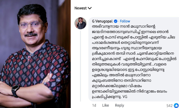 G Venugopal apologize to actor madhu anf family for his facebook post