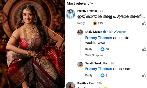 കാന്താരയല്ല ഇത് പഴുതാര; പരിഹസിച്ചയാള്‍ക്ക് ചുട്ട മറുപടി നല്‍കി ശാലു മേനോന്‍
