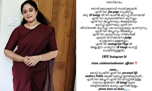 Vaishnavi Saikumar post aganist fake AI image on instagram