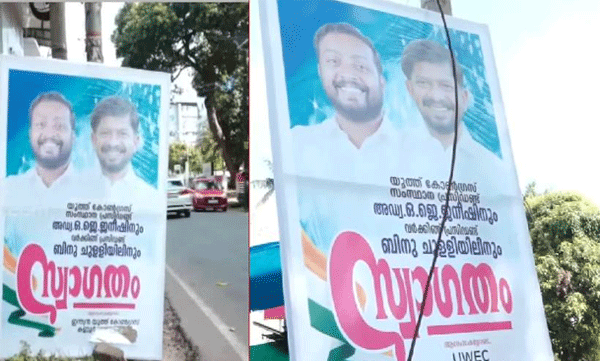 kannur-youth-congress-flex-installed-without-district-committees-consent.