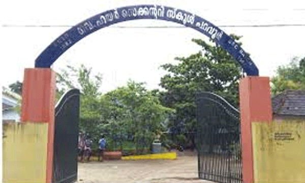 steps-to-name-paravur-govt-higher-secondary-school-late-v-s-achuthanandan