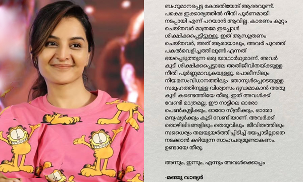 Manju Warrier reacts on actress attack case verdict