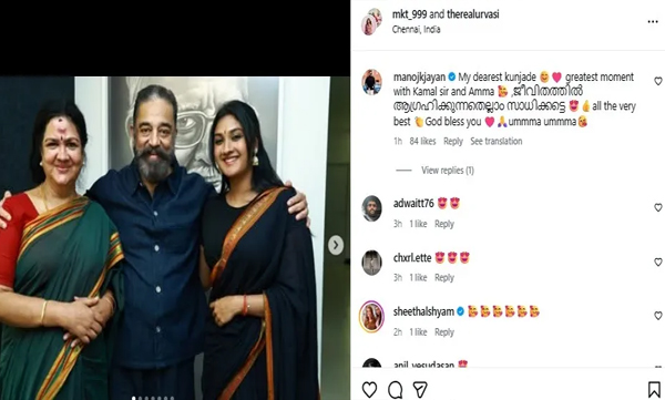 manoj-k-jayans-heartwarming-comment-on-daughter-kunjattas-photo-with-kamal-haasan-and-urvashi-goes-viral