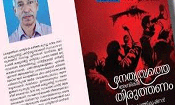 book-release-v-kunjikrishnan-high-court-allowed-police-protection-