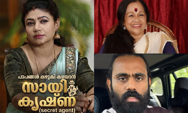 Actress Saritha Balakrishnan's post on kalamandalam sathyabhama and sai krishna secret agent