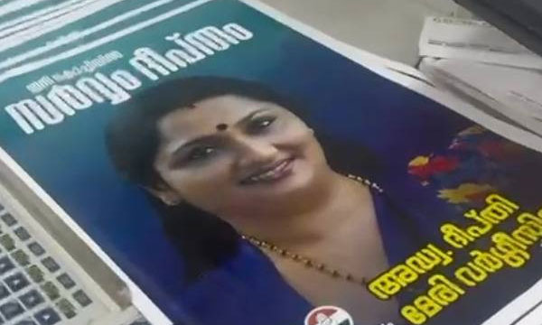 Kochi unable to decide on candidate; Deepthi Mary Varghese posts poster