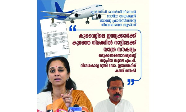 The central government should urgently intervene to provide low-cost travel facilities from Kuwait: Supriya Sule MP
