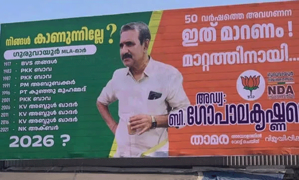 communal-red-flex-boards-in-guruvayur-nda-candidate-b-gopalakrishnan-in-controversy-again.