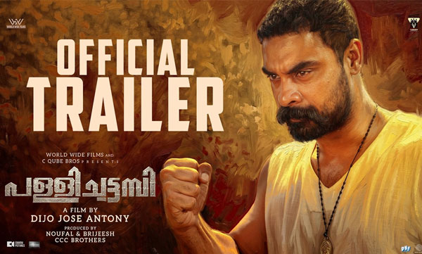 Pallichattambi -Official- Trailer-news