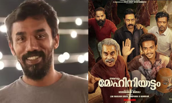 midhun-manuel-thomas-about-mohiniyattam-movie