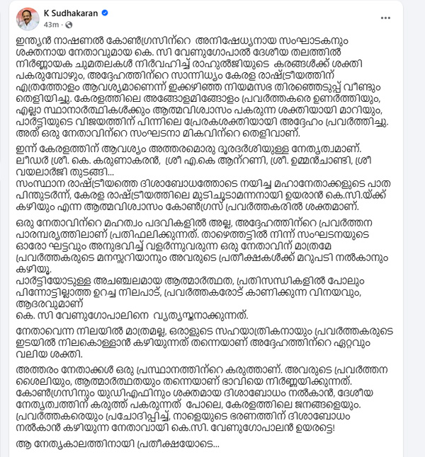 K. Sudhakaran hints that Venugopal should become the Chief Minister