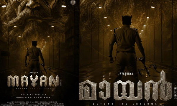 maayan-movie-news