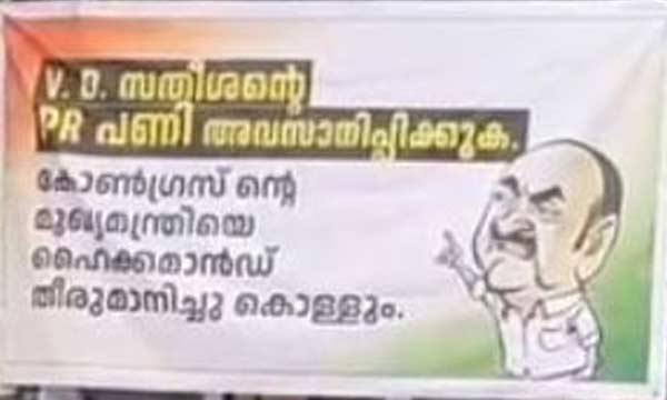 flex boards and posters against vd satheesan in front of dcc office