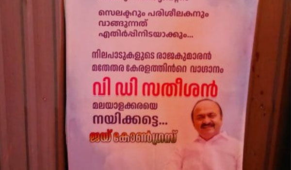 Flex boards appear in Kozhikode and Malappuram supporting Satheesan