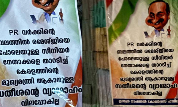 Don't become Chief Minister by insulting leaders; Posters in Thodupuzha targeting Satheesan
