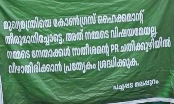 flex-board-at-kottakkal-against-vd-satheesan
