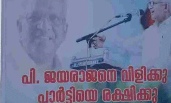flex-board-in-favor-of-p-jayarajan-again-in-kannur