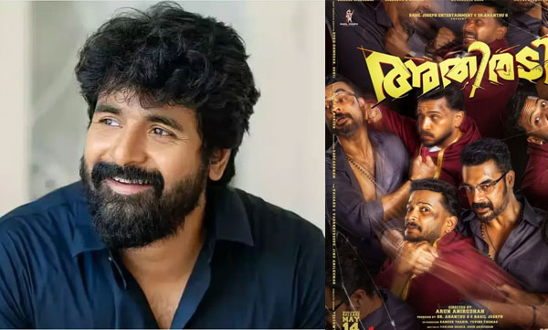athiradi-tamil-release-sivakarthikeyan-shares-excitement-for-basil-joseph-film