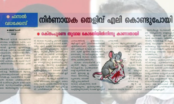 Where is the money in Fasal murder case? CBI court seeks report from CJM court