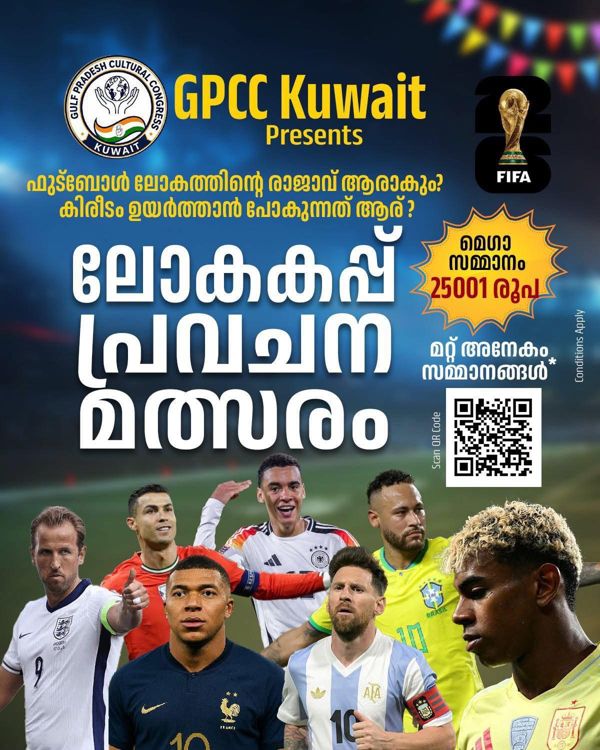 ലോകകപ്പ് ഫുട്ബോൾ; GPCC കുവൈത്ത് പ്രവചനമത്സരം സംഘടിപ്പിക്കുന്നു 