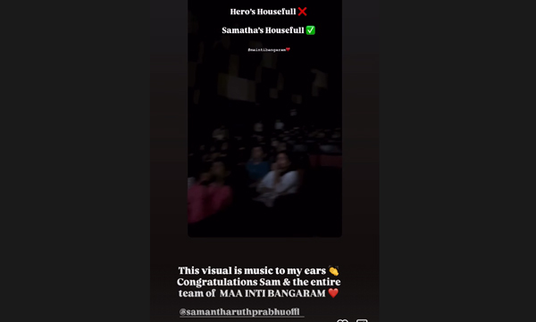 തിയേറ്ററുകളില് തരംഗമായി സാമന്തയുടെ‘ മാ ഇന്റി ബംഗാരം’; അഭിനന്ദനങ്ങളുമായി യാമി ഗൗതം