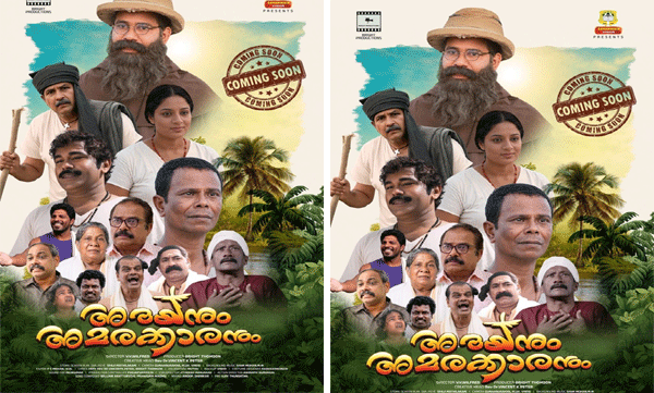 ജീവിത പോരാട്ടങ്ങൾക്കിടയിലെ വിശ്വാസ വെളിച്ചവുമായി അരയനും അമരക്കാരനും
