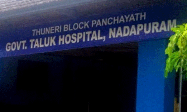 മരുന്ന് മാറി നൽകി ഗുരുതര പിഴവ്; നാദാപുരം താലൂക്ക് ആശുപത്രിക്കെതിരെ പരാതി, രോഗി അബോധാവസ്ഥയിൽ