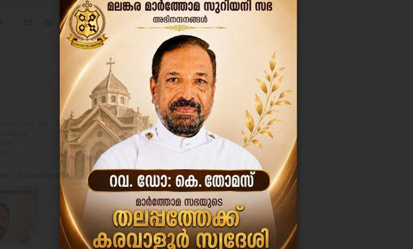 റവ. ഡോ. കെ. തോമസ് മാർത്തോമ്മാ സഭയുടെ വൈദിക ട്രസ്റ്റിയായി എതിരില്ലാതെ തിരഞ്ഞെടുക്കപ്പെട്ടു
