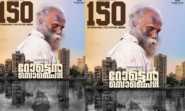 അമേരിക്ക ബുക്ക് ഓഫ് റെക്കോർഡ്സിൽ (America Book of Records) റോട്ടൻ സൊസൈറ്റി
